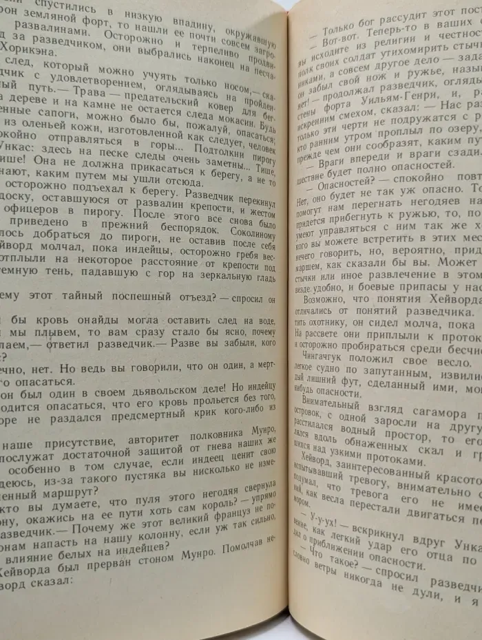 Джеймс Фенимор Купер. Последний из Могикан