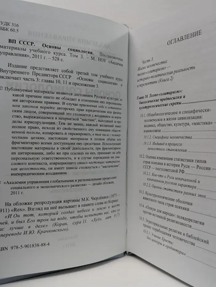 Основы социологии. Постановочные материалы учебного курса. Том 3. Часть 3. Книга 2