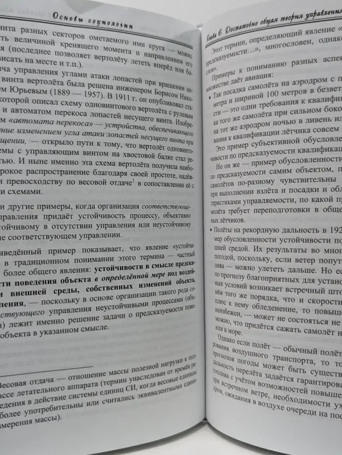 Основы социологии. Постановочные материалы учебного курса. Том 1