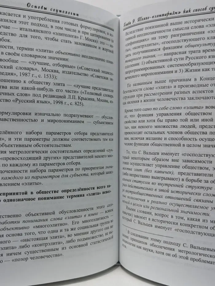 Основы социологии. Постановочные материалы учебного курса. Том 2. Часть 3. Книга 1