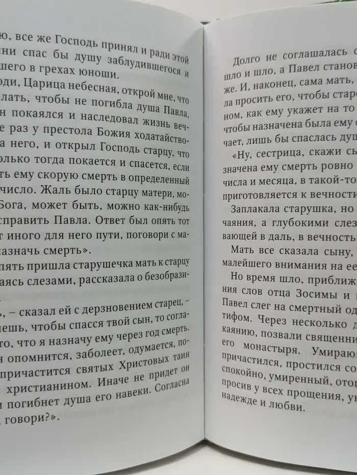 Старец Захария. Житие, подвиги, чудеса