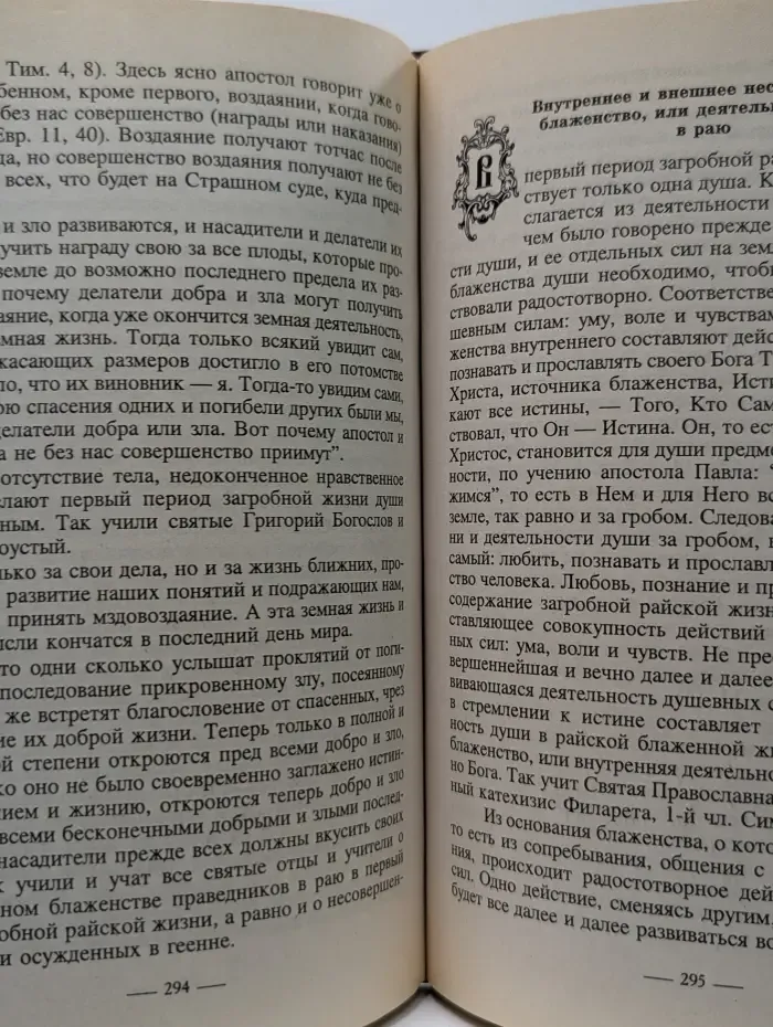 Как живут наши умершие и как будем жить и мы по смерти