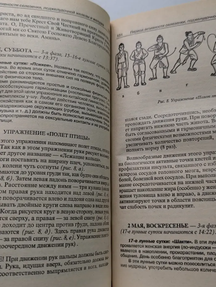 Оздоровительные советы на каждый день 1999 года