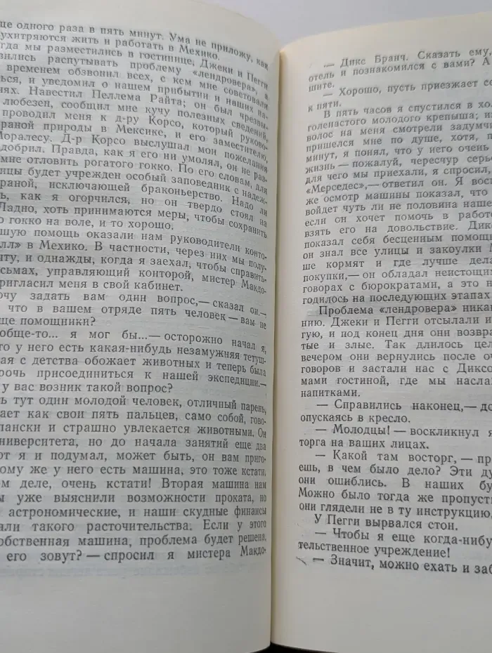 Поймайте мне колобуса. Золотые крыланы и розовые голуби