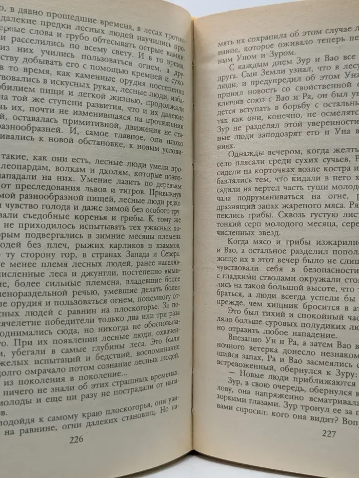 Борьба за огонь. Пещерный лев Вамирэх. Приключения доисторического мальчика