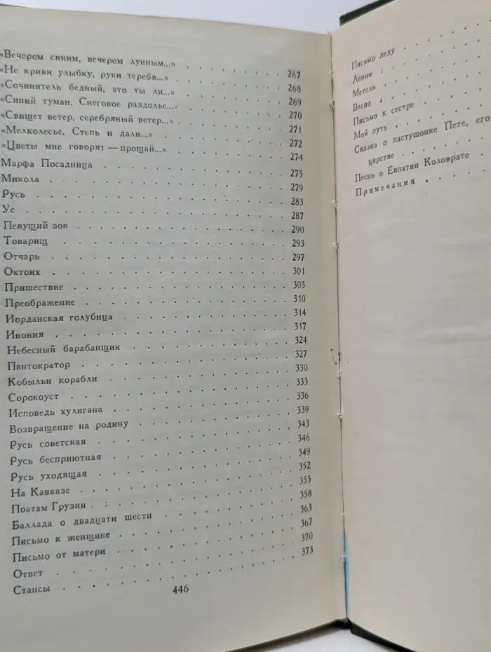 Библиотека отечественной классики. С. А. Есенин. Собрание сочинений в 3 томах. Том 1