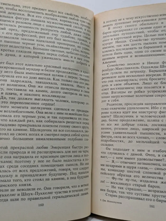 Два Мюнхгаузена