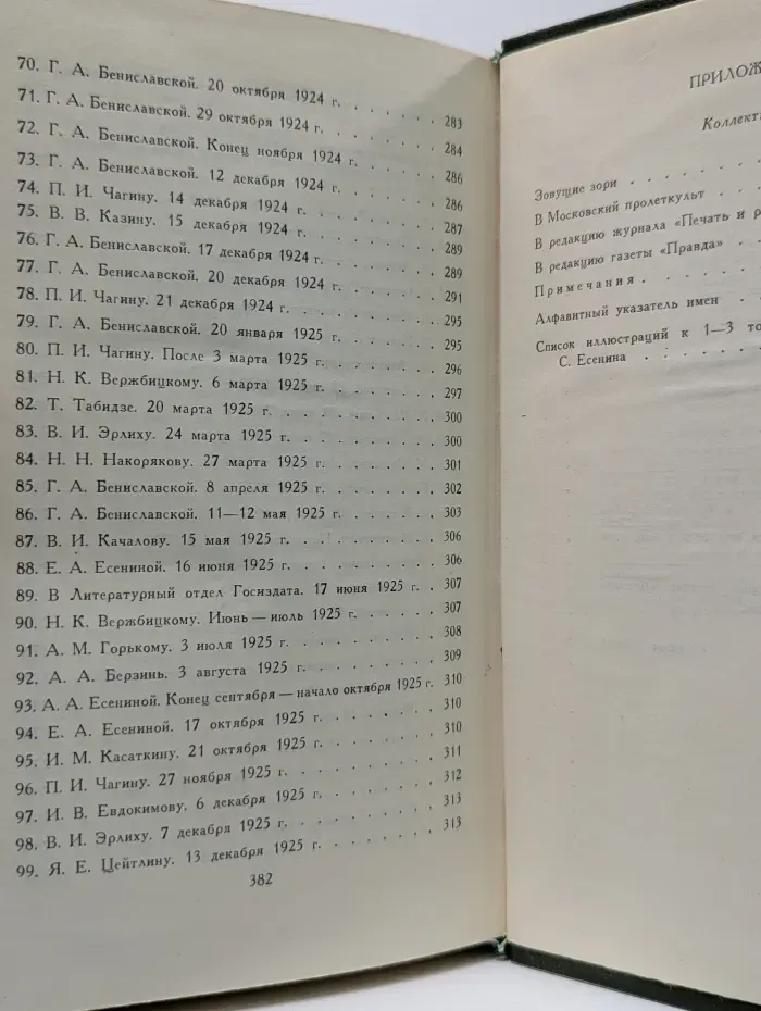 Библиотека отечественной классики. С. А. Есенин. Собрание сочинений в 3 томах. Том 3