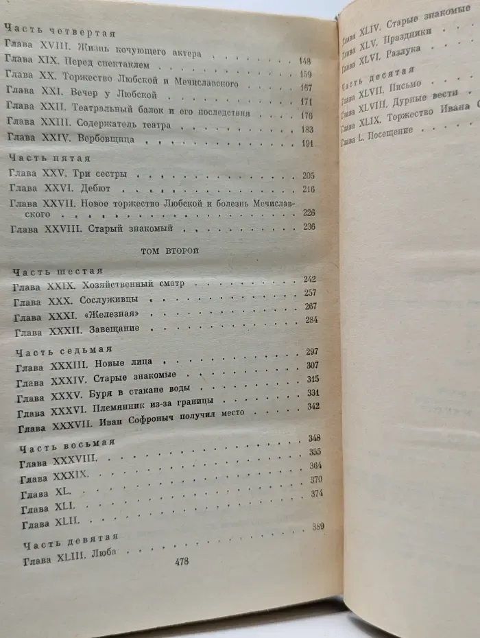 Николай Некрасов. Полное собрание сочинений и писем в 15 томах. Том 10. Книга 1