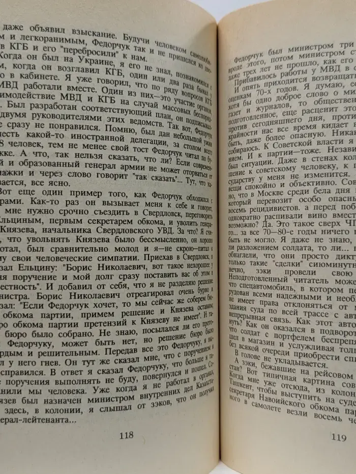 Я расскажу все, как было