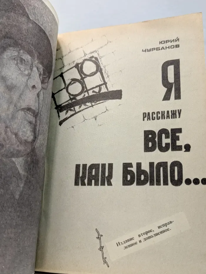 Я расскажу все, как было