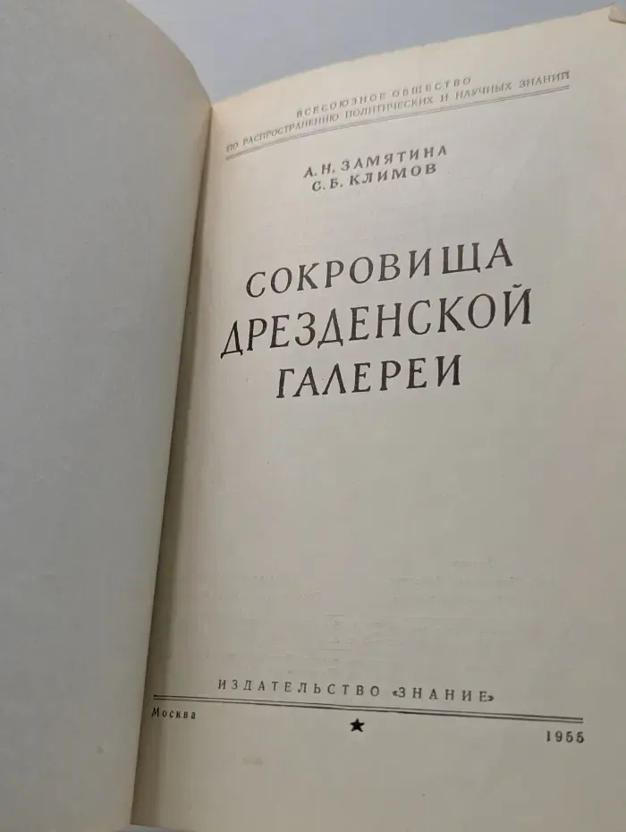 Сокровища Дрезденской галереи. Серия VI. № 23-24