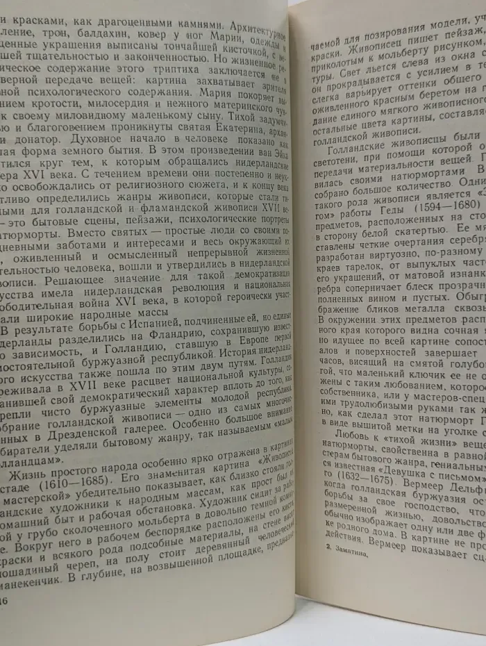 Сокровища Дрезденской галереи. Серия VI. № 23-24
