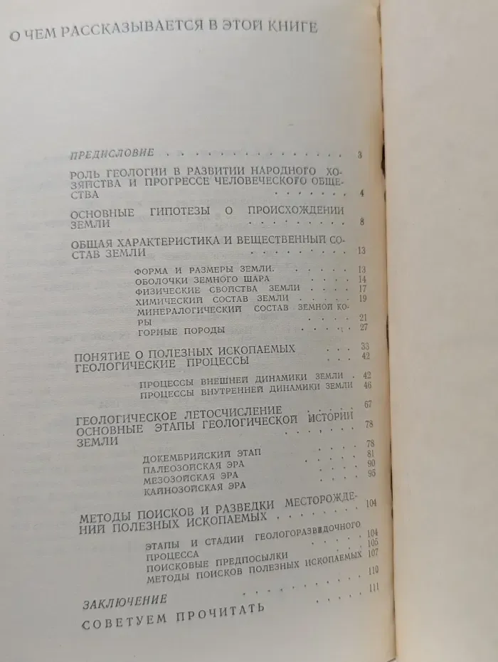 Геология для всех