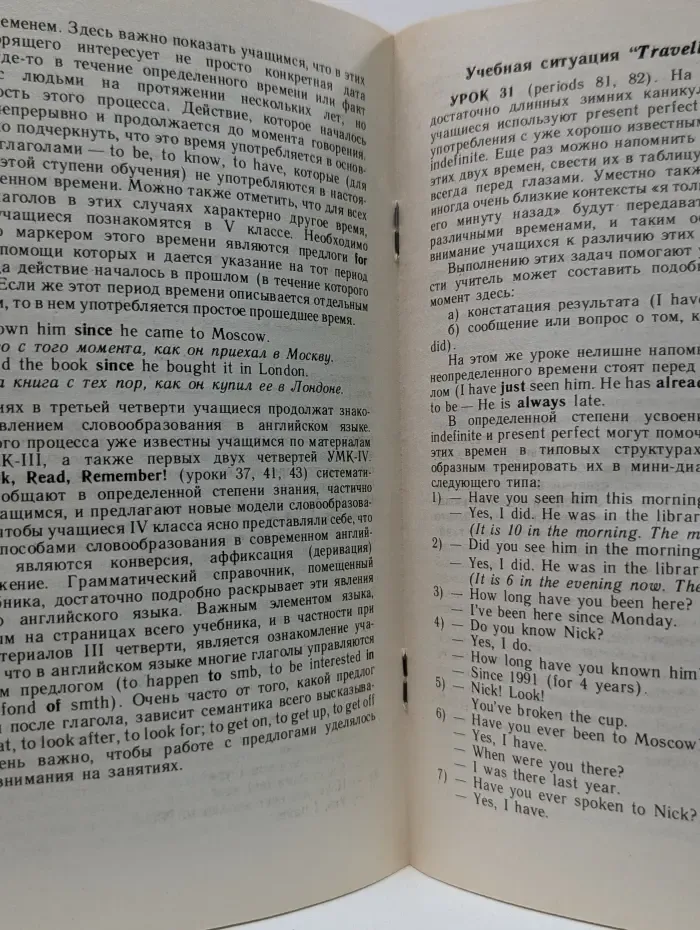 English. Teacher's Book. IV. Английский язык. 4 класс. Книга для учителя
