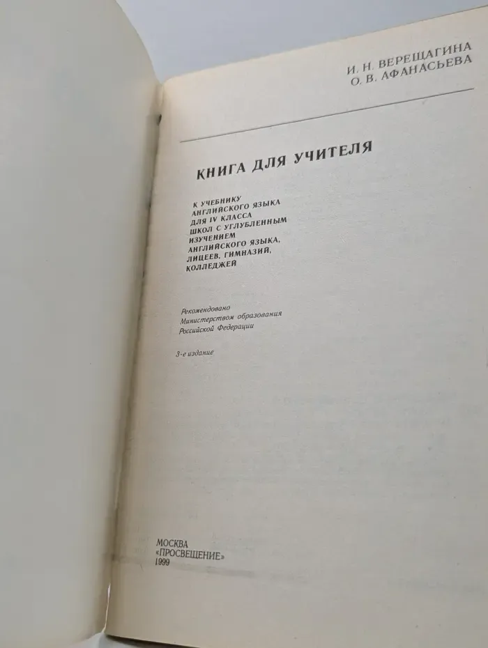 English. Teacher's Book. IV. Английский язык. 4 класс. Книга для учителя