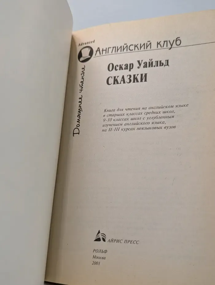 Английский клуб. Fairy Tales. Сказки