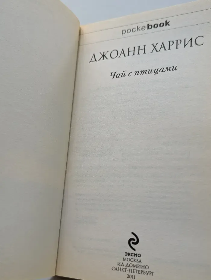 Pocket book. Чай с птицами