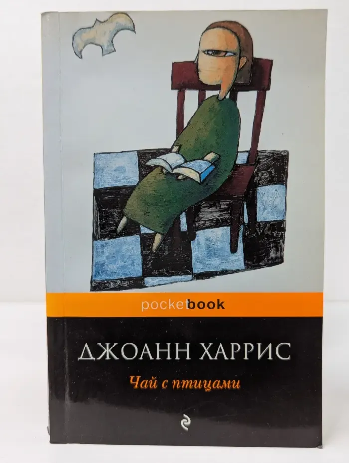 Pocket book. Чай с птицами