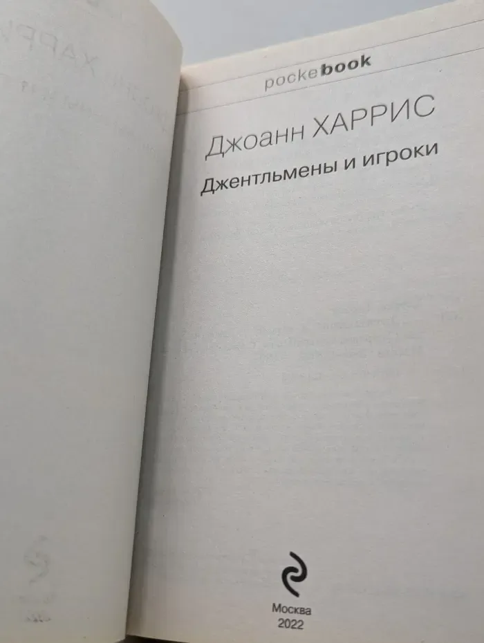 Pocket book. Джентльмены и игроки