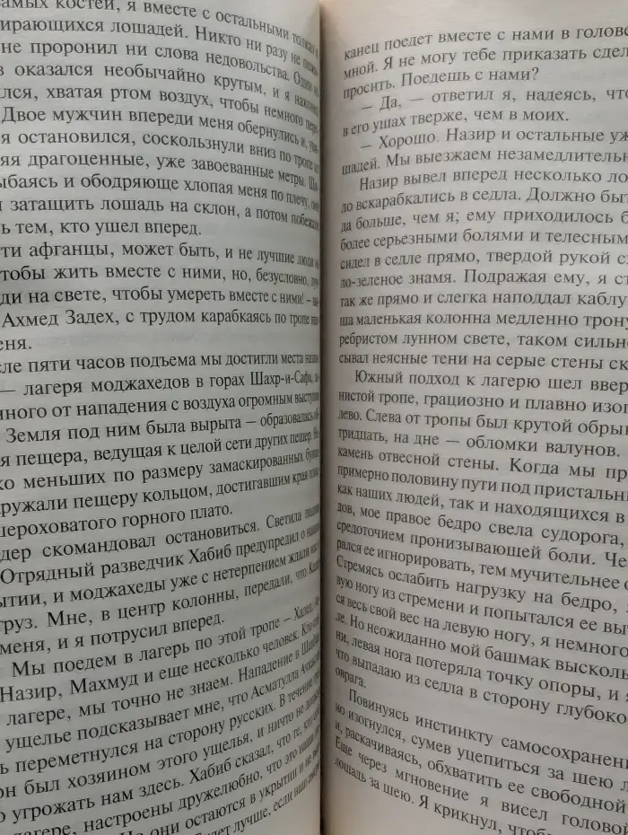 The Big Book. Шантарам. Роман в 2 томах. Том 2