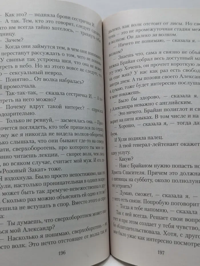 Азбука-классика. Священная книга оборотня
