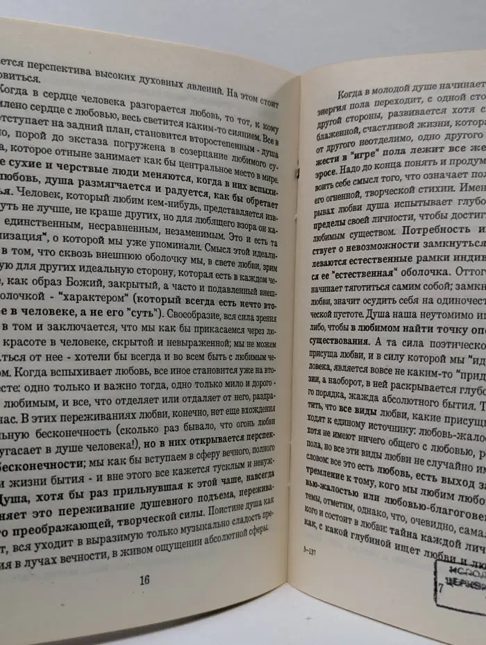 На пороге зрелости. Беседы с юношеством о вопросах пола