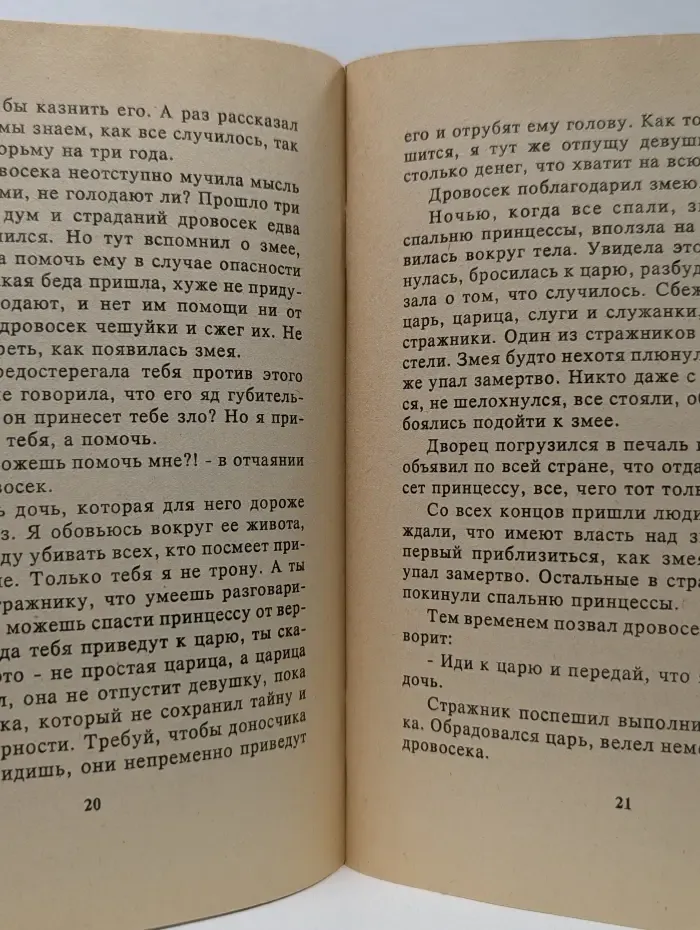 В царстве сказок