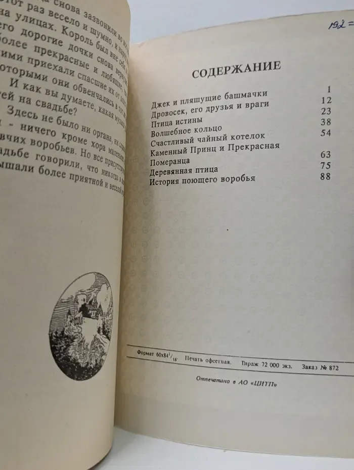 В царстве сказок