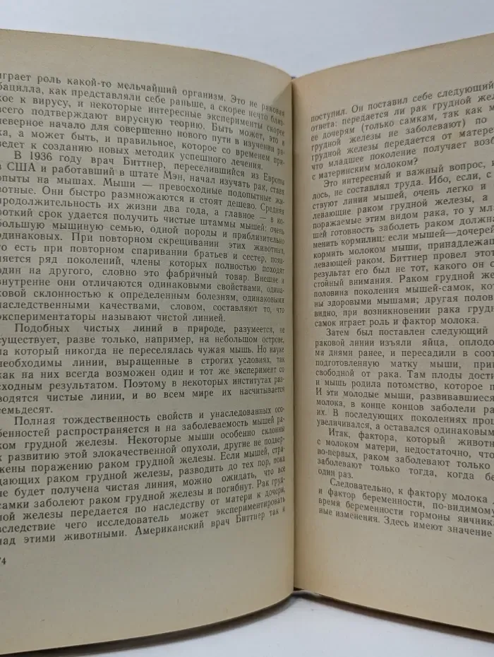 Эврика. Новейшие победы медицины