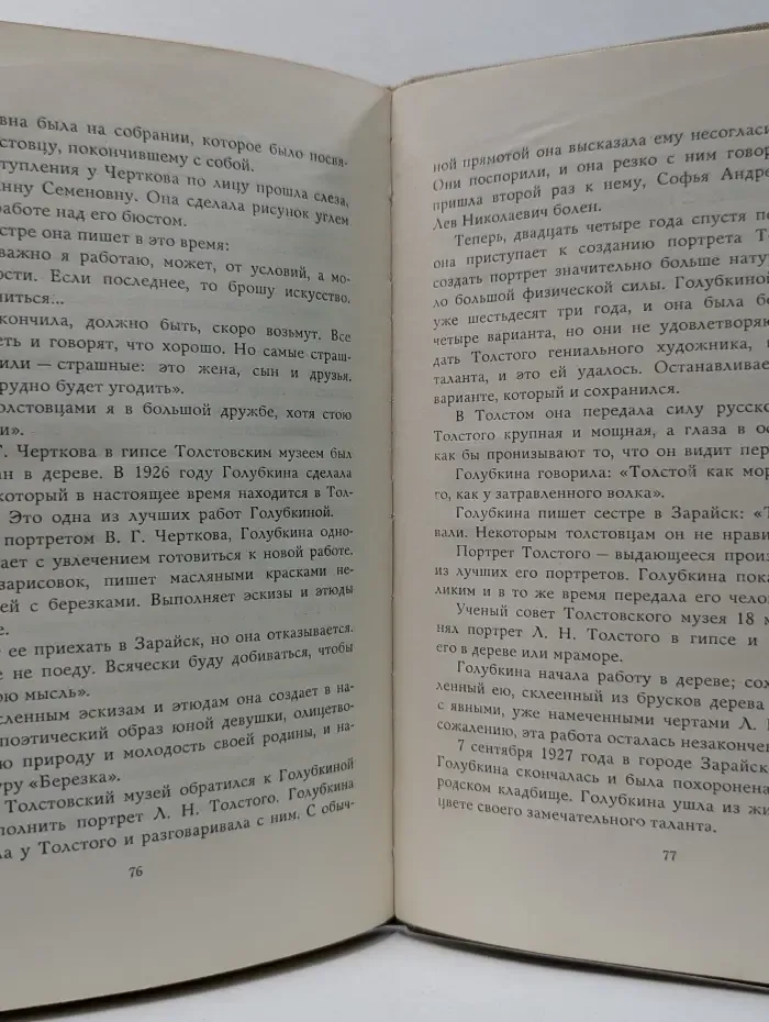 Жизнь А. С. Голубкиной