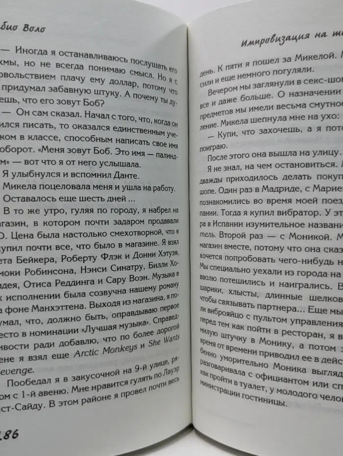 Импровизация на тему любви