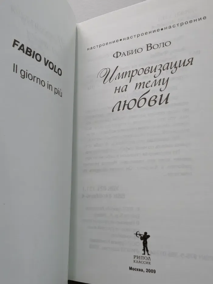 Импровизация на тему любви