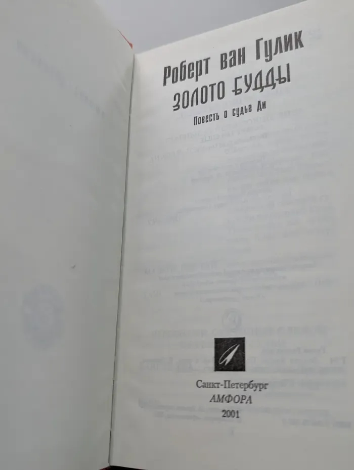 Золото Будды