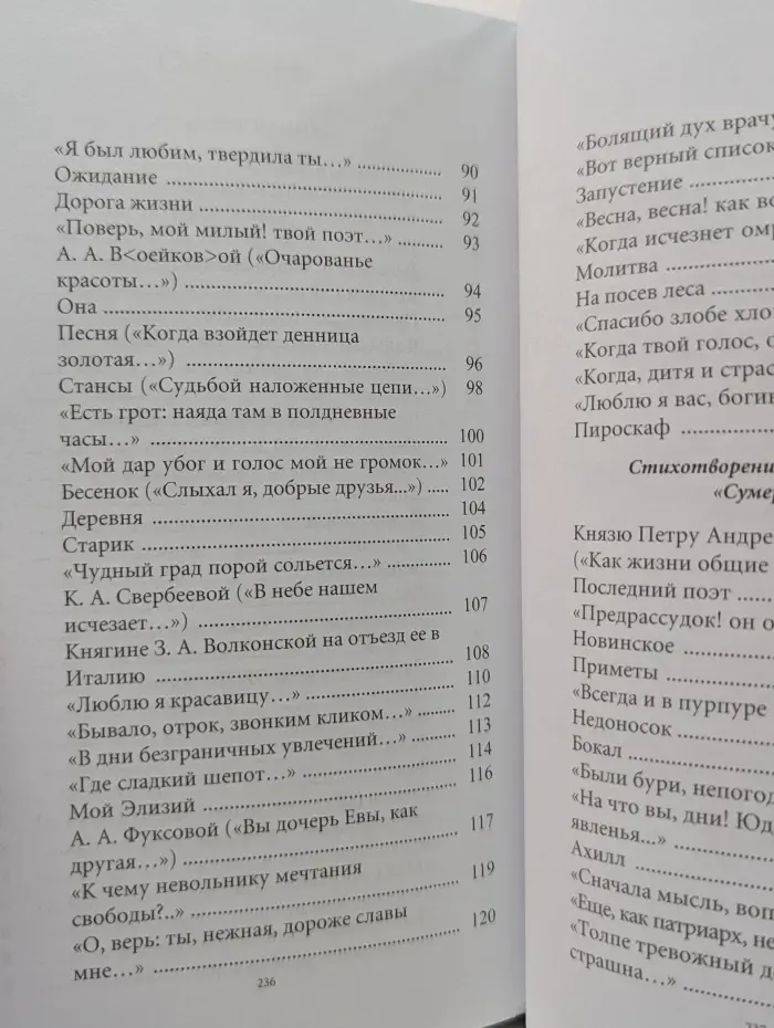 Великие поэты. Том 41. Е. Баратынский. Мой Элизий