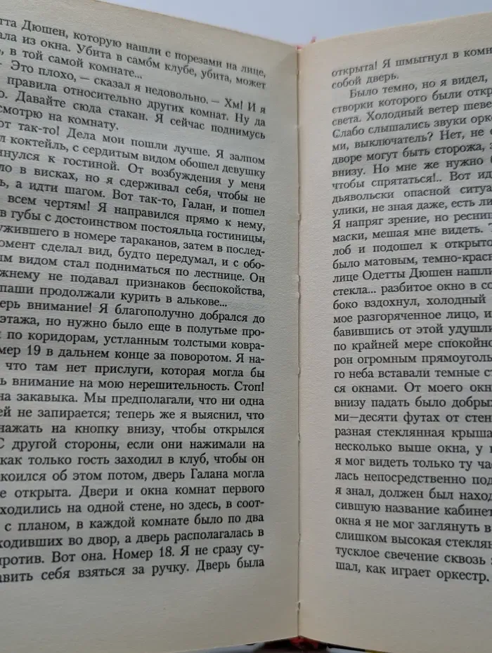 Библиотека классического детектива. Убийство в музее восковых фигур