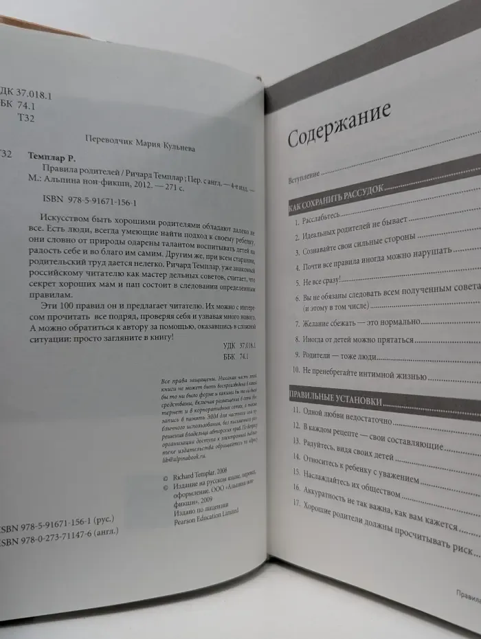 Правила родителей