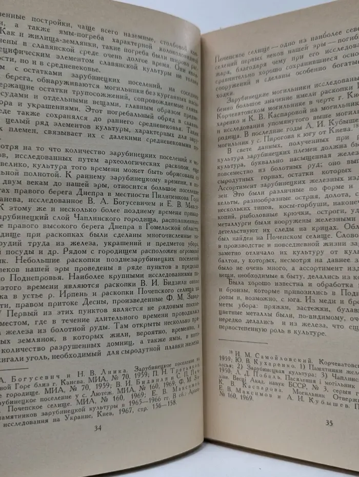У истоков древнерусской народности