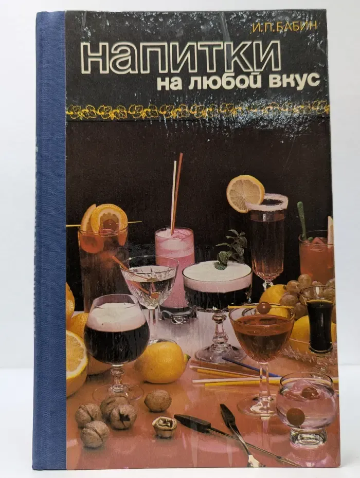 Напитки на любой вкус