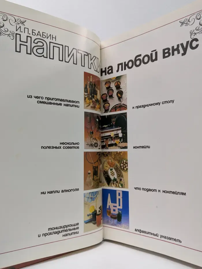 Напитки на любой вкус