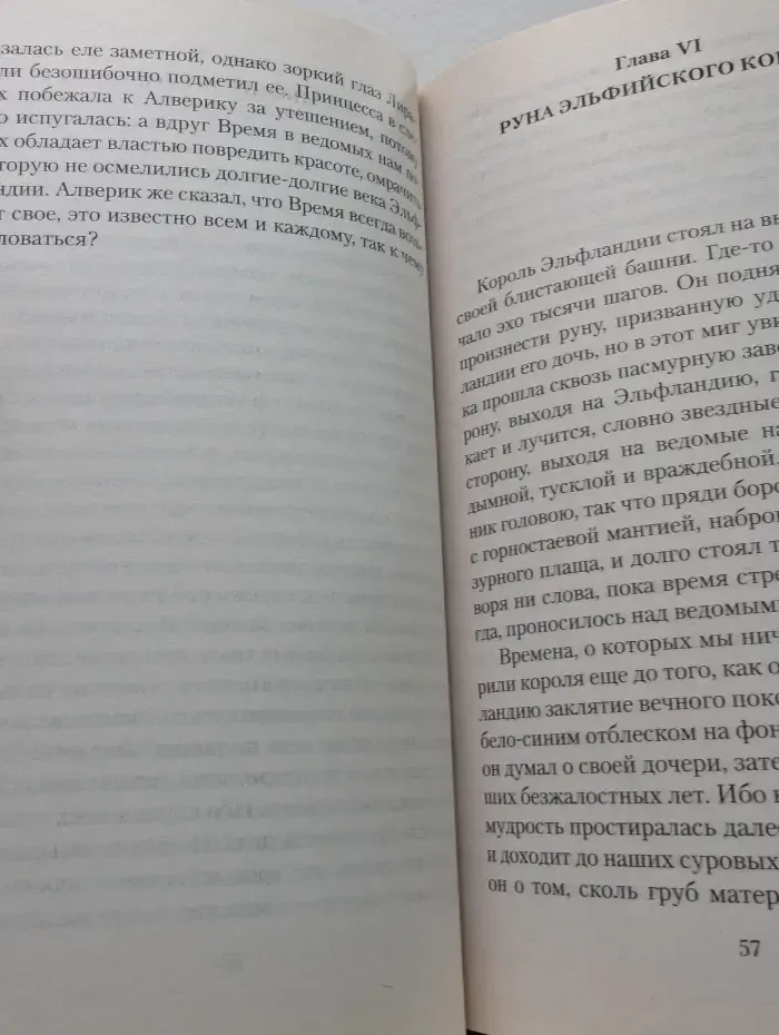 Дочь короля Эльфландии