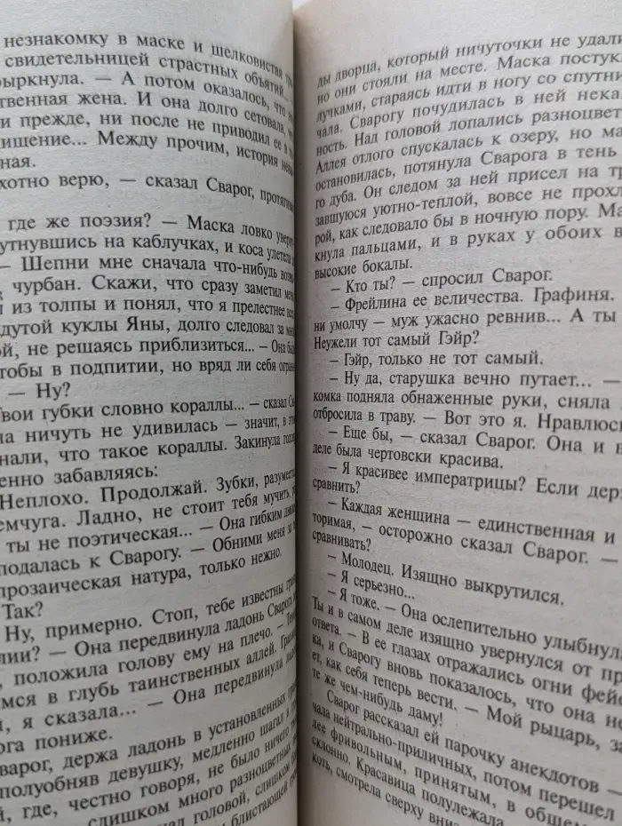 Рыцарь из ниоткуда