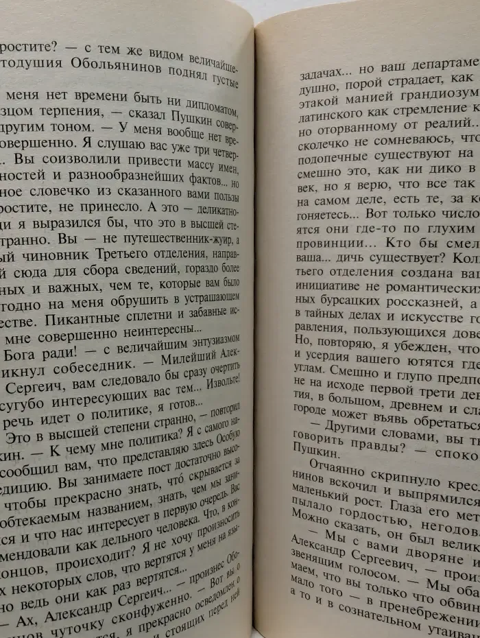 А. С. Секретная миссия