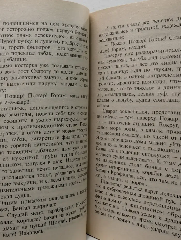 Сварог. По ту сторону льда