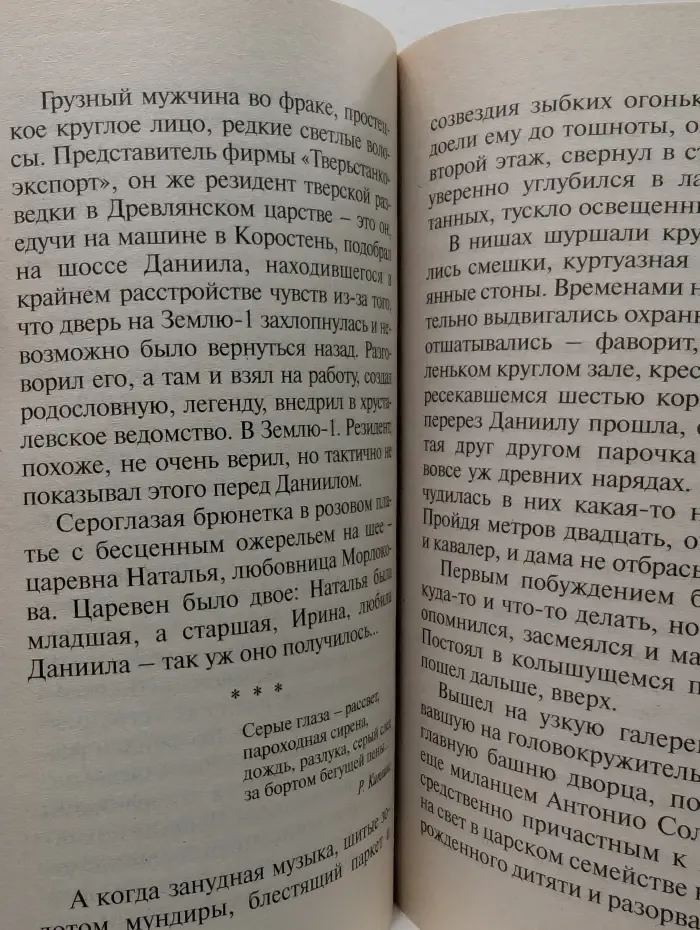 Фэнтезийный сериал. Волчье солнышко