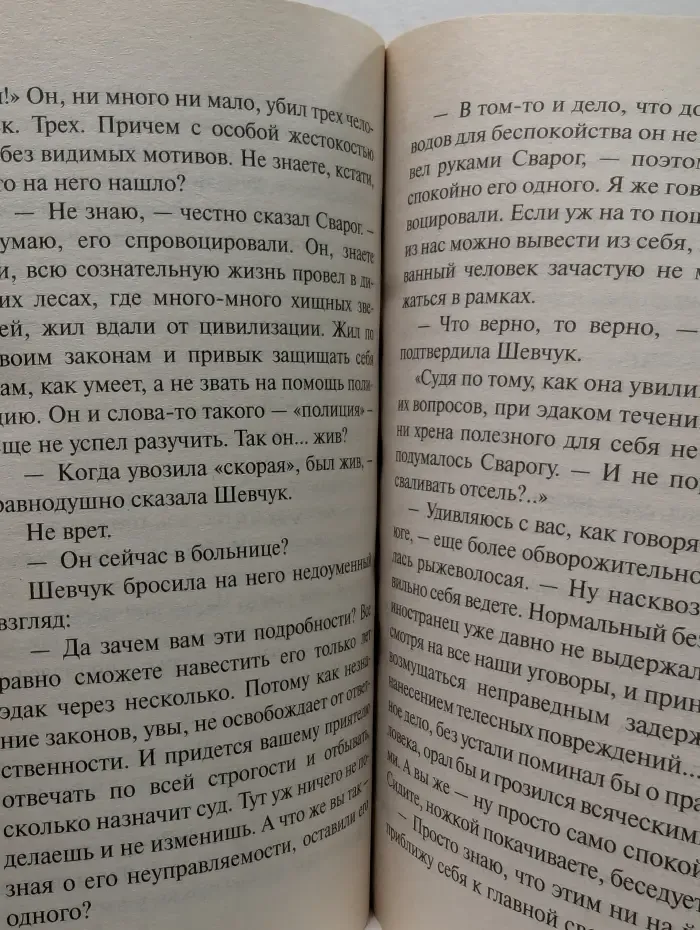 Супер-фэнтези. Сварог. В**на за мир
