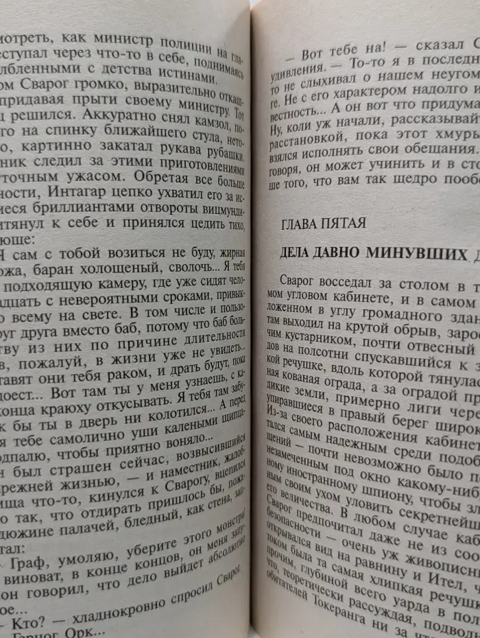 Сварог. Железные паруса