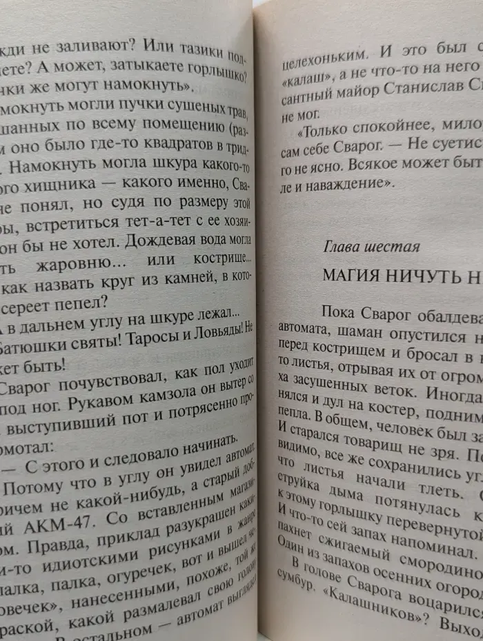 Супер-фэнтези. Сварог. Печать скорби