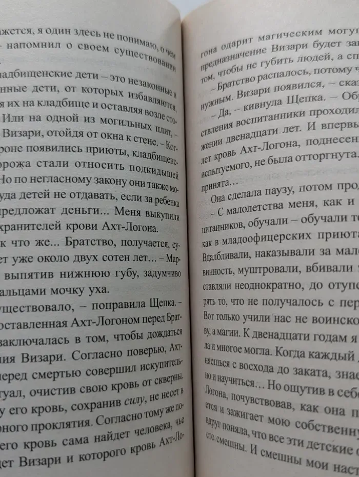 Супер-фэнтези. Сварог. Враг короны
