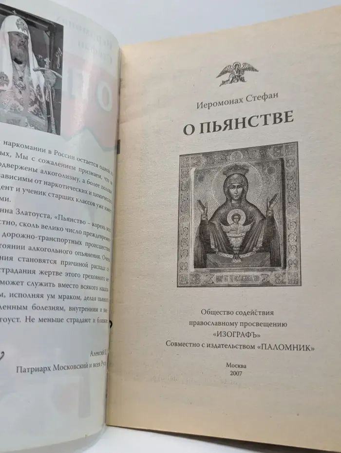 О пьянстве